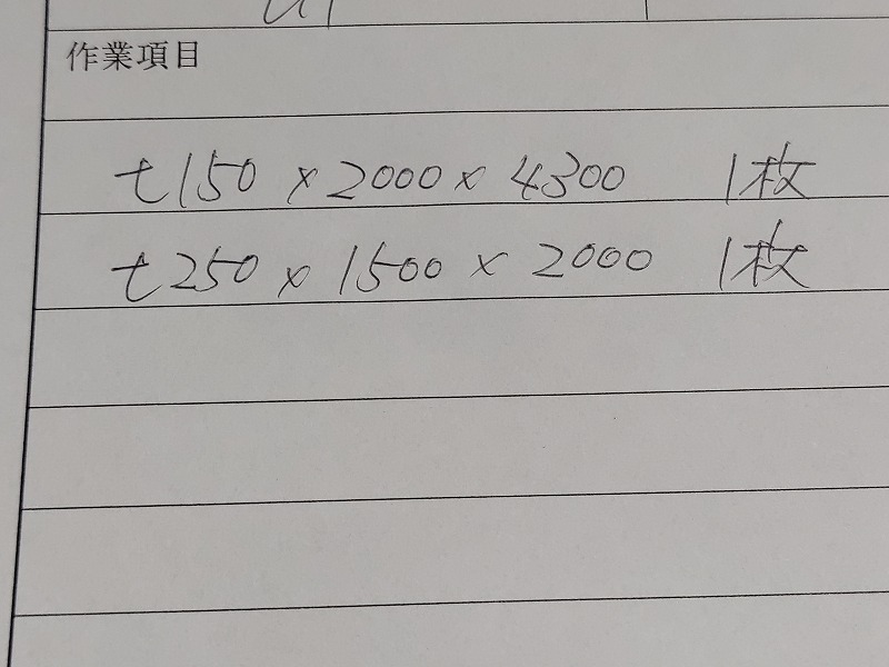 株式会社中村機材 浦安 東京 極厚 鋼板 精密 溶断 鉄 鋼材業界 用語集 t