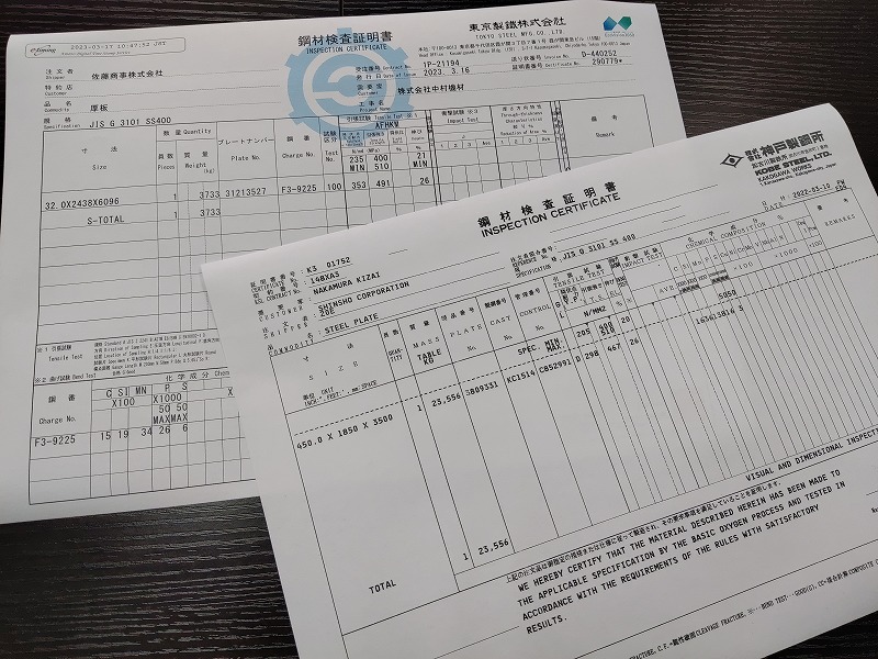 株式会社中村機材 浦安 東京 極厚 鋼板 精密 溶断 鉄 鋼材業界 用語集 チャージナンバー ミルシート