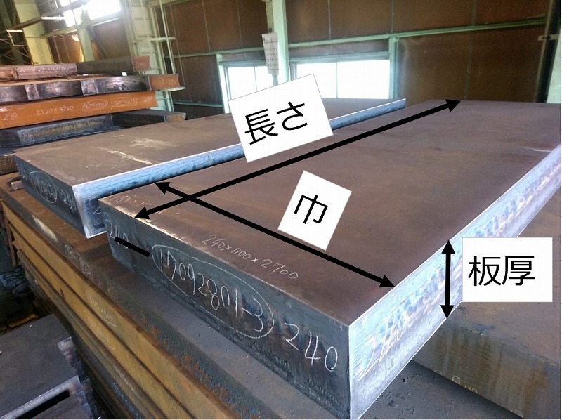 株式会社中村機材 浦安 東京 極厚 鋼板 精密 溶断 鉄 鋼材業界 用語集 寸法切り 板厚 巾 長さ